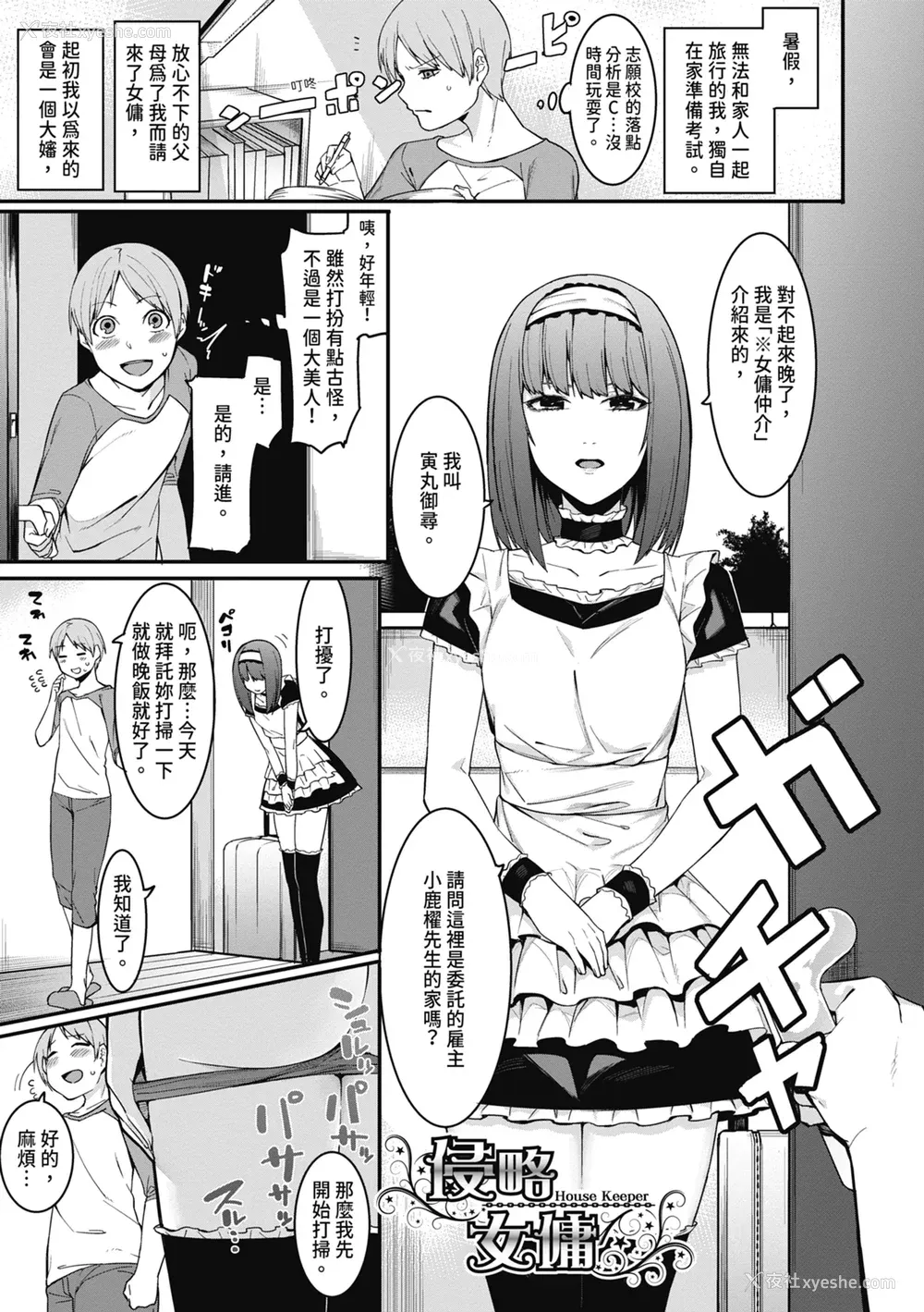 111P - [メネア・ザ・ドッグ] 瑞叶におしおき!｜惩罚瑞叶! [中国翻訳] [无修正] [DL版]