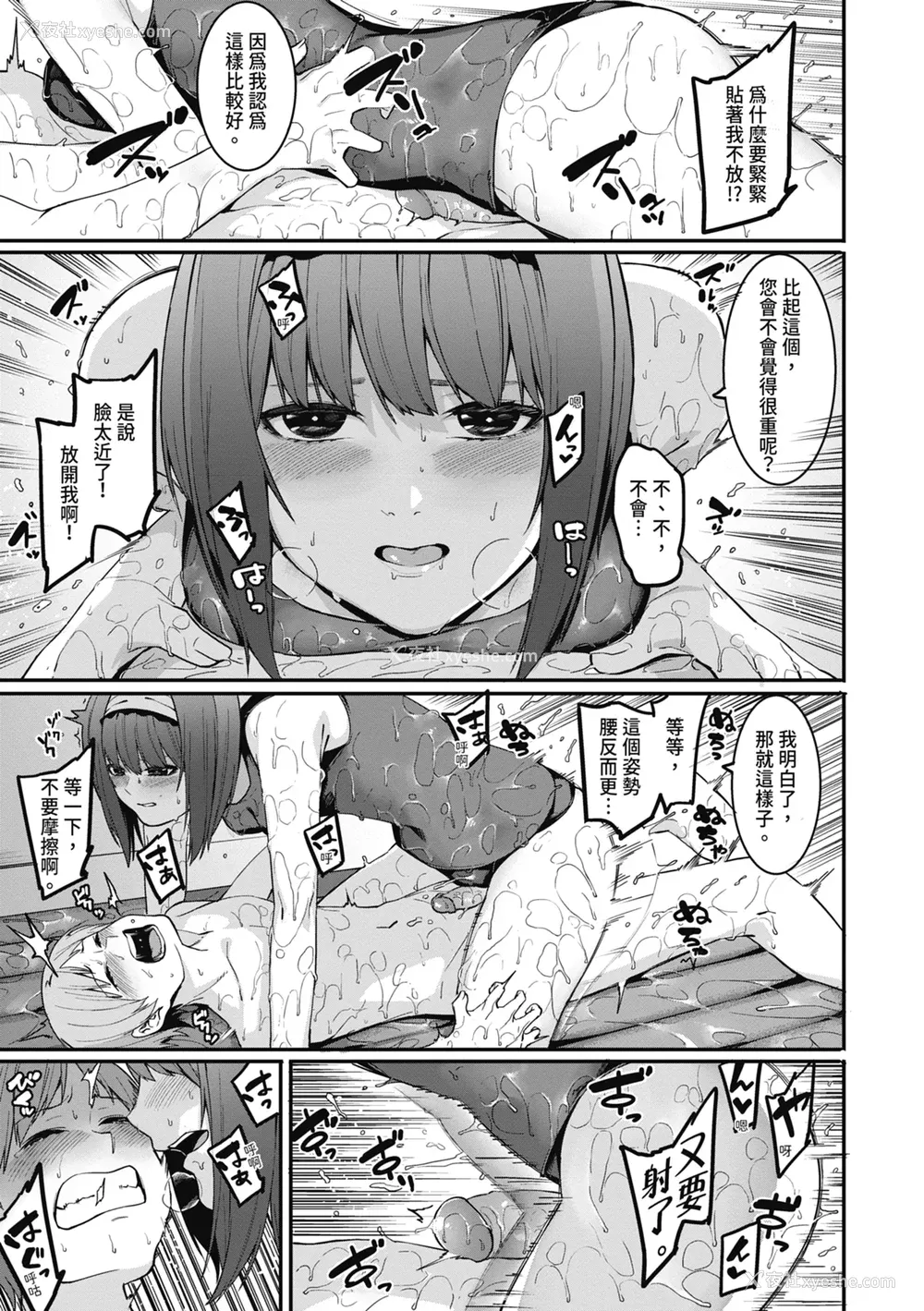 119P - [メネア・ザ・ドッグ] 瑞叶におしおき!｜惩罚瑞叶! [中国翻訳] [无修正] [DL版]