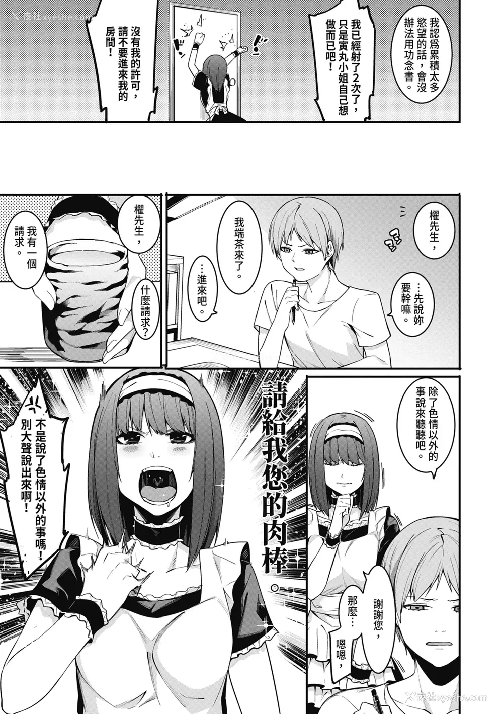 123P - [メネア・ザ・ドッグ] 瑞叶におしおき!｜惩罚瑞叶! [中国翻訳] [无修正] [DL版]