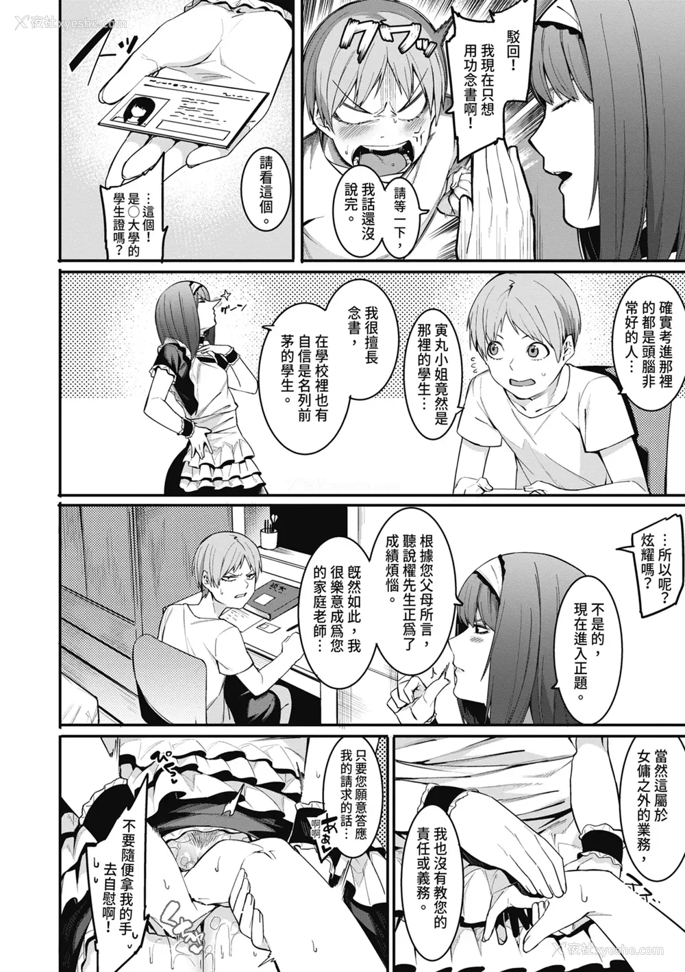124P - [メネア・ザ・ドッグ] 瑞叶におしおき!｜惩罚瑞叶! [中国翻訳] [无修正] [DL版]