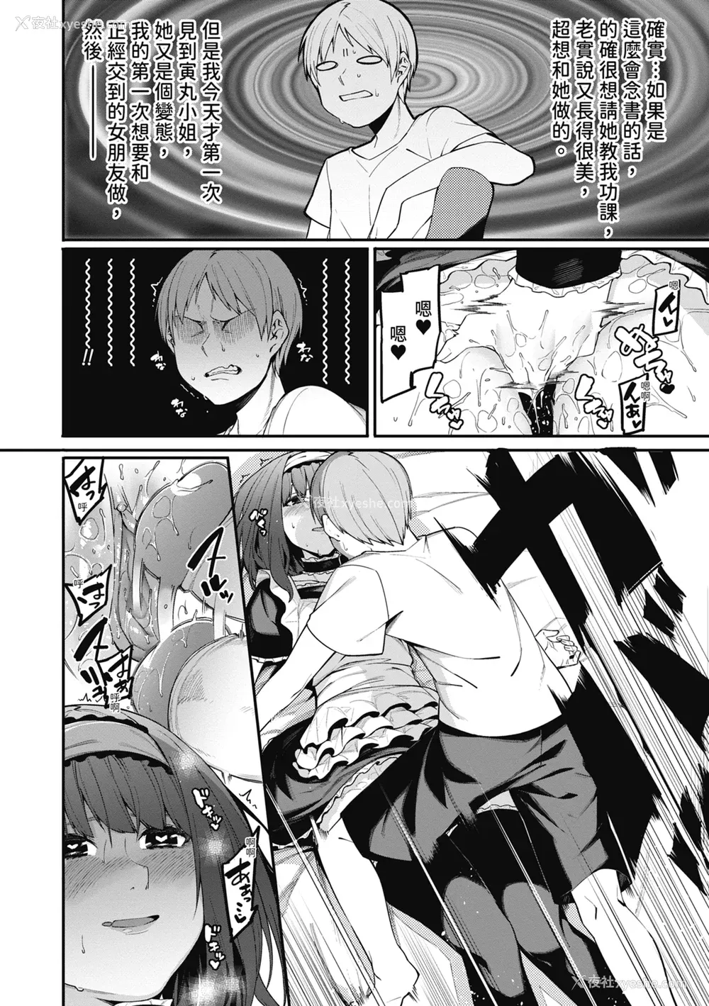 126P - [メネア・ザ・ドッグ] 瑞叶におしおき!｜惩罚瑞叶! [中国翻訳] [无修正] [DL版]