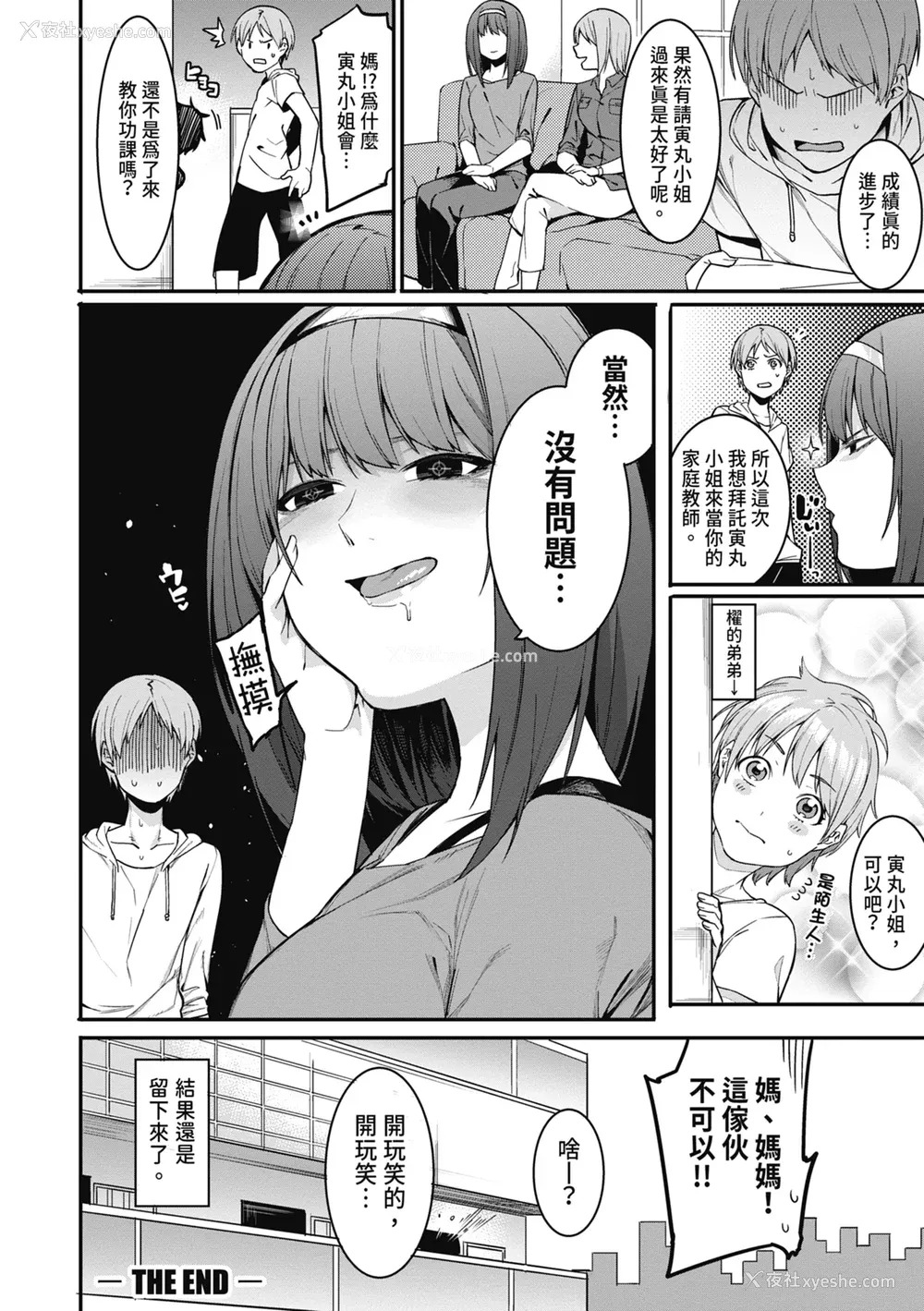 142P - [メネア・ザ・ドッグ] 瑞叶におしおき!｜惩罚瑞叶! [中国翻訳] [无修正] [DL版]