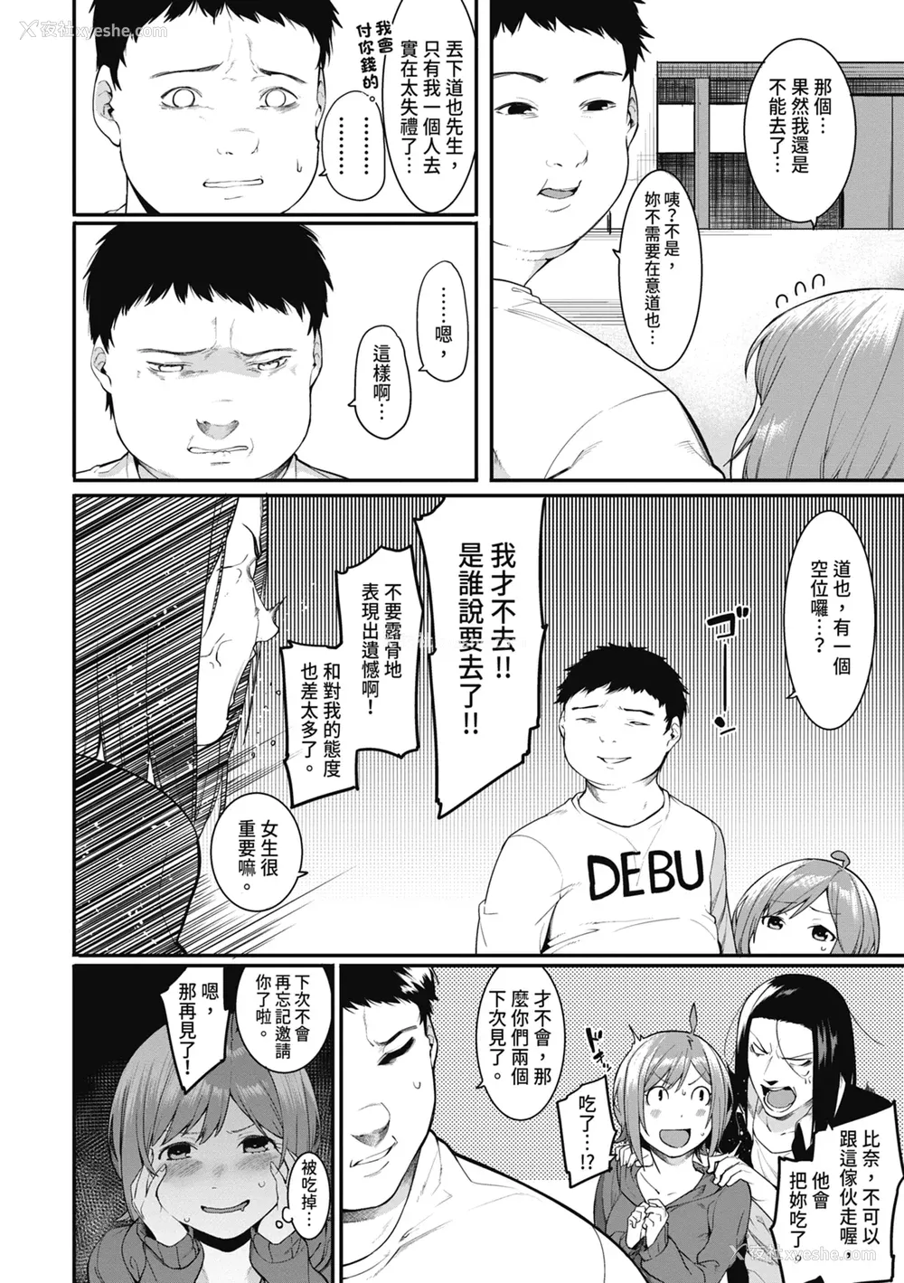 146P - [メネア・ザ・ドッグ] 瑞叶におしおき!｜惩罚瑞叶! [中国翻訳] [无修正] [DL版]