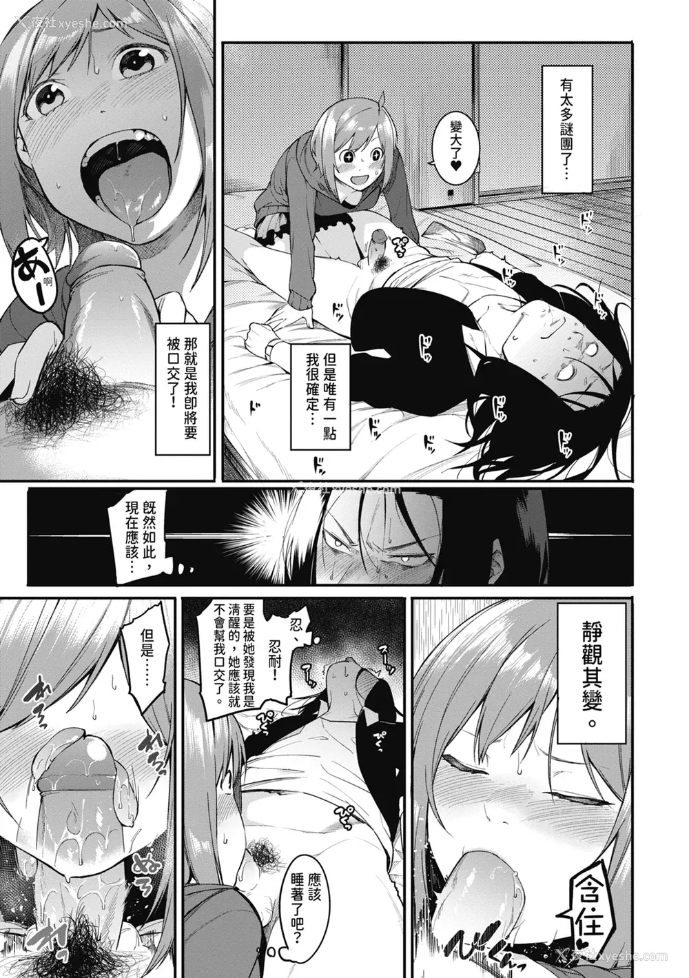 151P - [メネア・ザ・ドッグ] 瑞叶におしおき!｜惩罚瑞叶! [中国翻訳] [无修正] [DL版]
