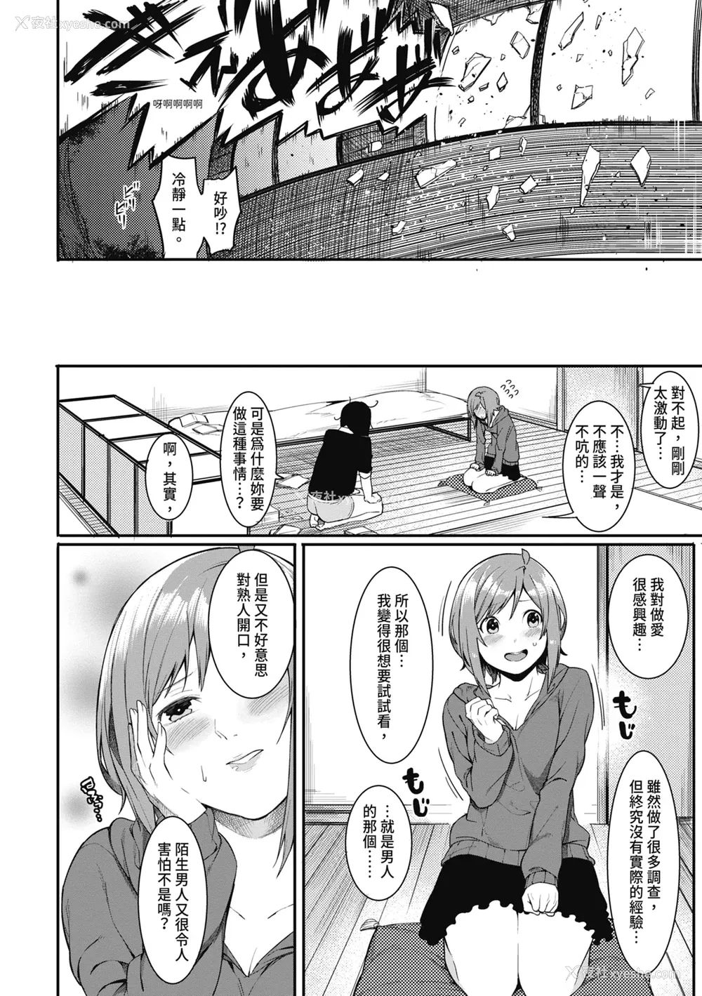 154P - [メネア・ザ・ドッグ] 瑞叶におしおき!｜惩罚瑞叶! [中国翻訳] [无修正] [DL版]