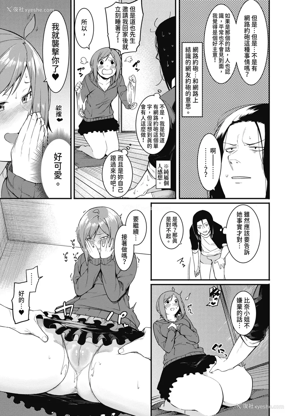 155P - [メネア・ザ・ドッグ] 瑞叶におしおき!｜惩罚瑞叶! [中国翻訳] [无修正] [DL版]