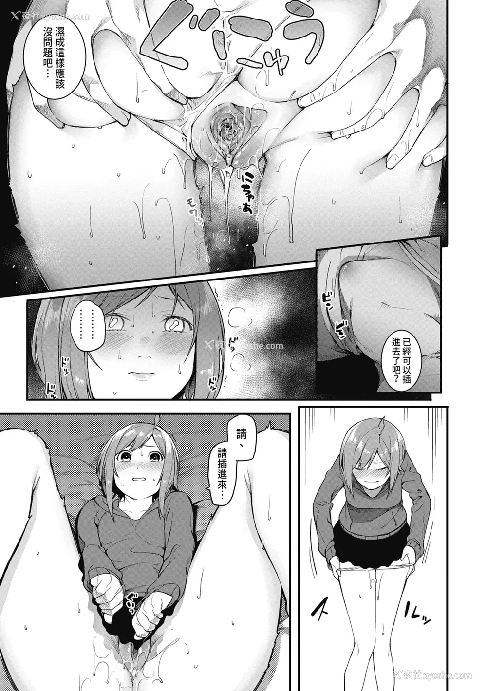 157P - [メネア・ザ・ドッグ] 瑞叶におしおき!｜惩罚瑞叶! [中国翻訳] [无修正] [DL版]