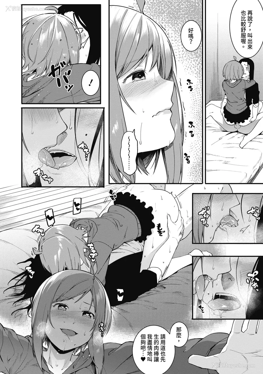 162P - [メネア・ザ・ドッグ] 瑞叶におしおき!｜惩罚瑞叶! [中国翻訳] [无修正] [DL版]