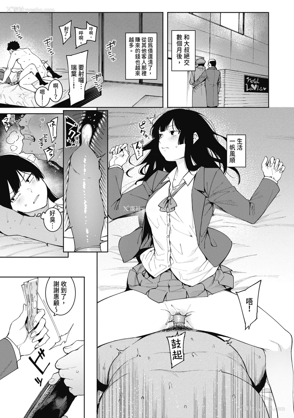 169P - [メネア・ザ・ドッグ] 瑞叶におしおき!｜惩罚瑞叶! [中国翻訳] [无修正] [DL版]