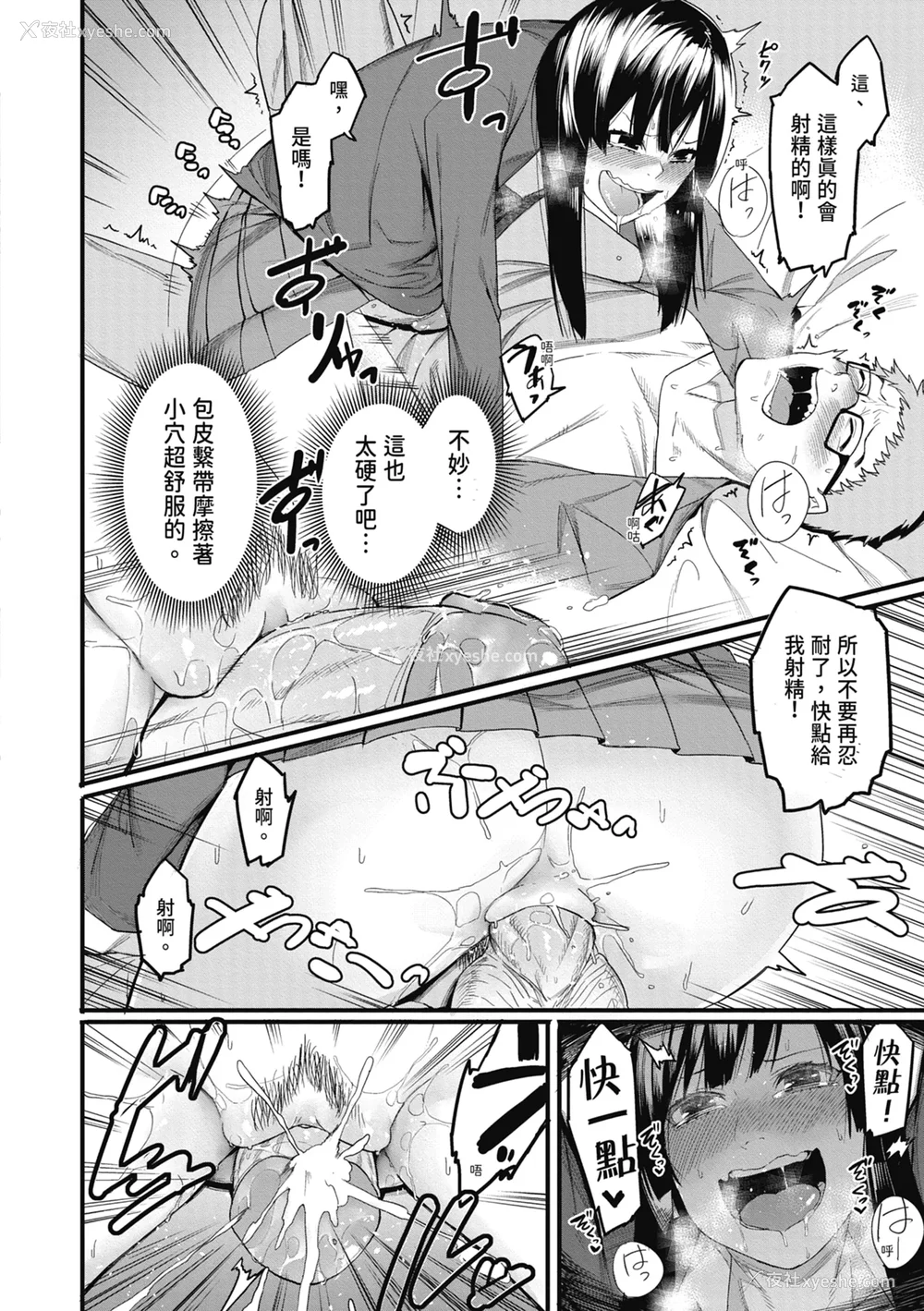 16P - [メネア・ザ・ドッグ] 瑞叶におしおき!｜惩罚瑞叶! [中国翻訳] [无修正] [DL版]