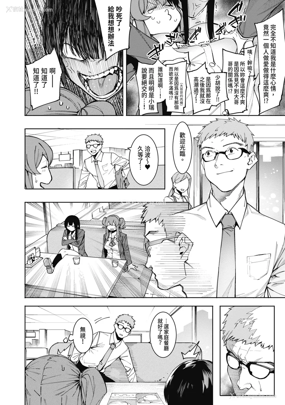 172P - [メネア・ザ・ドッグ] 瑞叶におしおき!｜惩罚瑞叶! [中国翻訳] [无修正] [DL版]