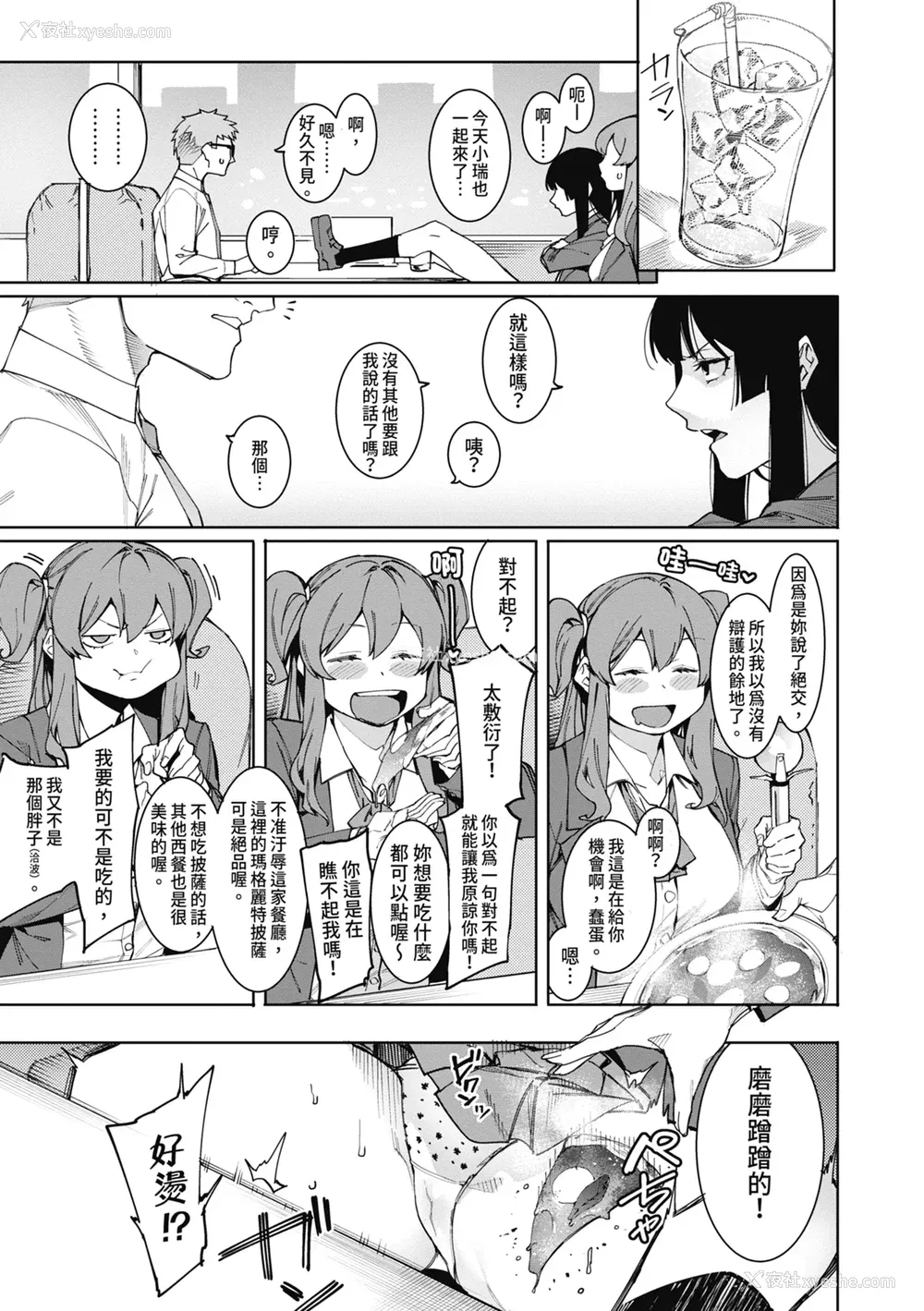 173P - [メネア・ザ・ドッグ] 瑞叶におしおき!｜惩罚瑞叶! [中国翻訳] [无修正] [DL版]
