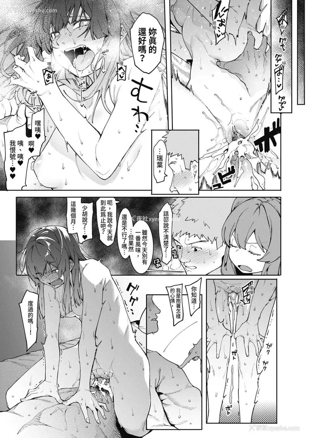 185P - [メネア・ザ・ドッグ] 瑞叶におしおき!｜惩罚瑞叶! [中国翻訳] [无修正] [DL版]