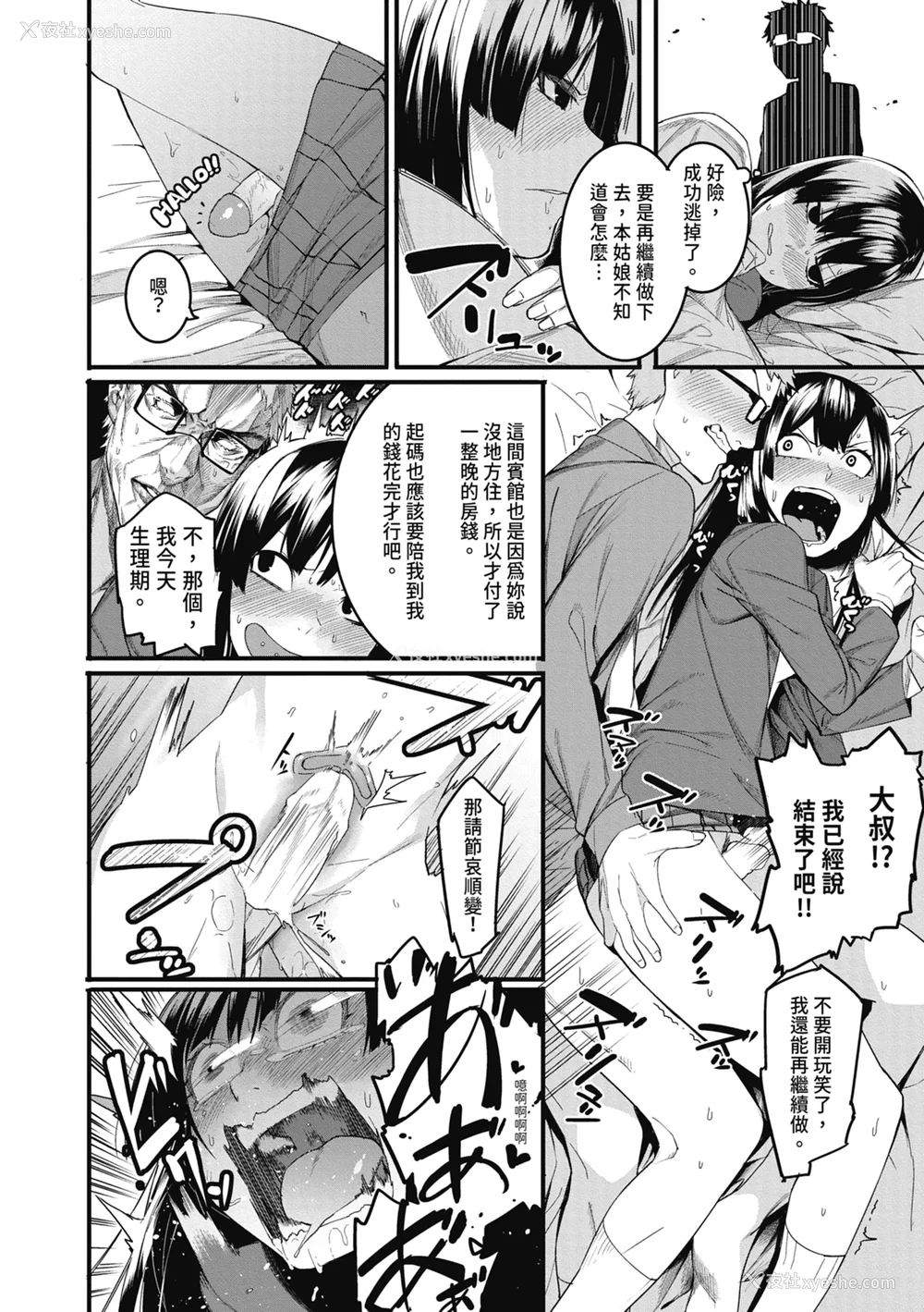 18P - [メネア・ザ・ドッグ] 瑞叶におしおき!｜惩罚瑞叶! [中国翻訳] [无修正] [DL版]