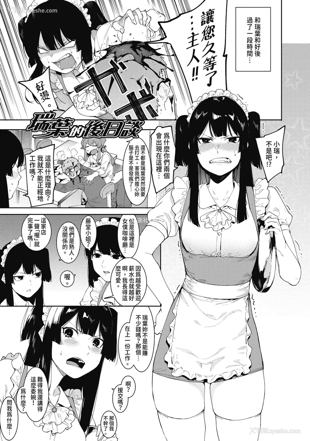 195P - [メネア・ザ・ドッグ] 瑞叶におしおき!｜惩罚瑞叶! [中国翻訳] [无修正] [DL版]