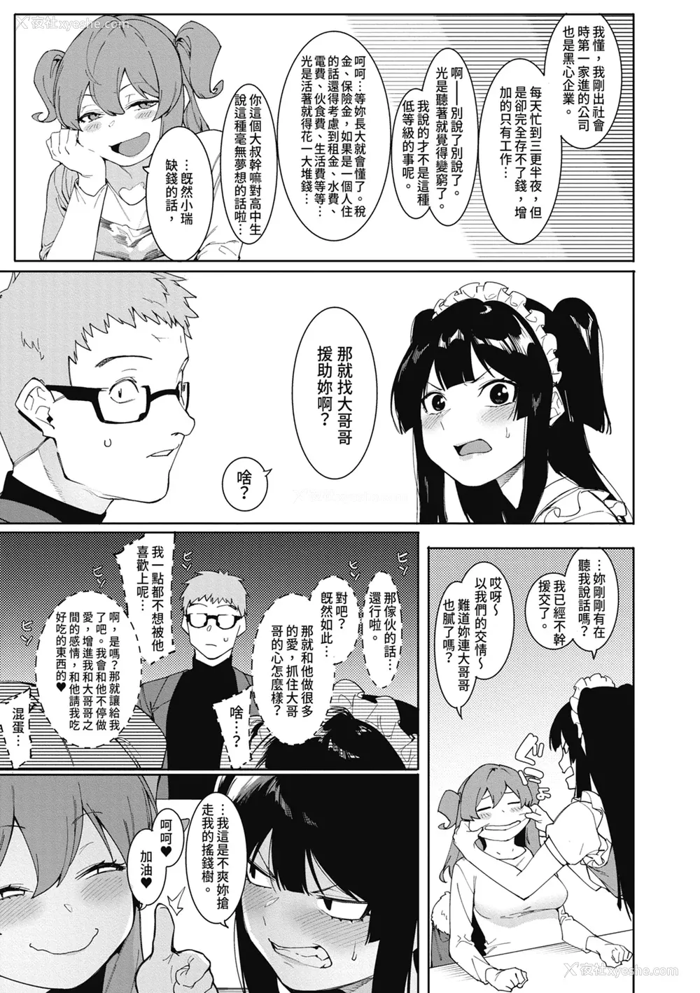 197P - [メネア・ザ・ドッグ] 瑞叶におしおき!｜惩罚瑞叶! [中国翻訳] [无修正] [DL版]
