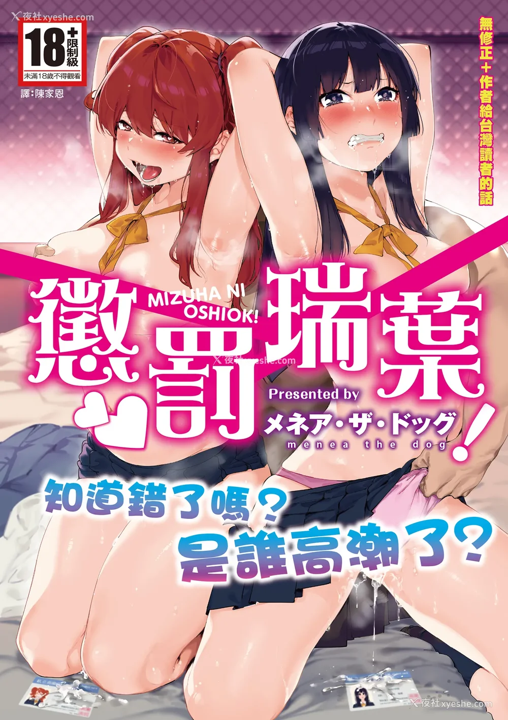 1P - [メネア・ザ・ドッグ] 瑞叶におしおき!｜惩罚瑞叶! [中国翻訳] [无修正] [DL版]
