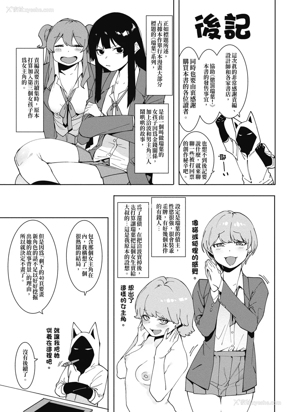 205P - [メネア・ザ・ドッグ] 瑞叶におしおき!｜惩罚瑞叶! [中国翻訳] [无修正] [DL版]