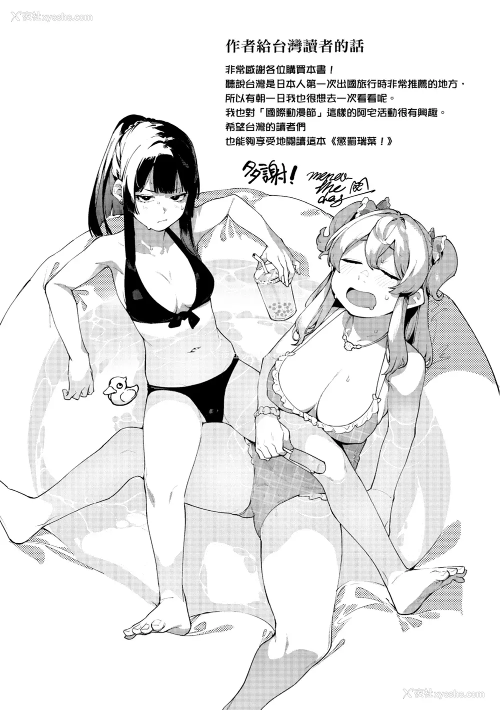 208P - [メネア・ザ・ドッグ] 瑞叶におしおき!｜惩罚瑞叶! [中国翻訳] [无修正] [DL版]