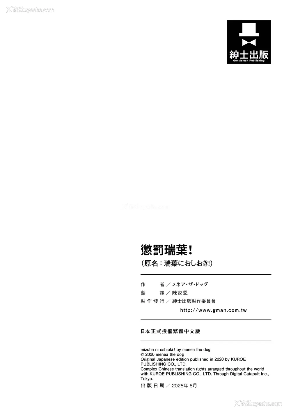 209P - [メネア・ザ・ドッグ] 瑞叶におしおき!｜惩罚瑞叶! [中国翻訳] [无修正] [DL版]