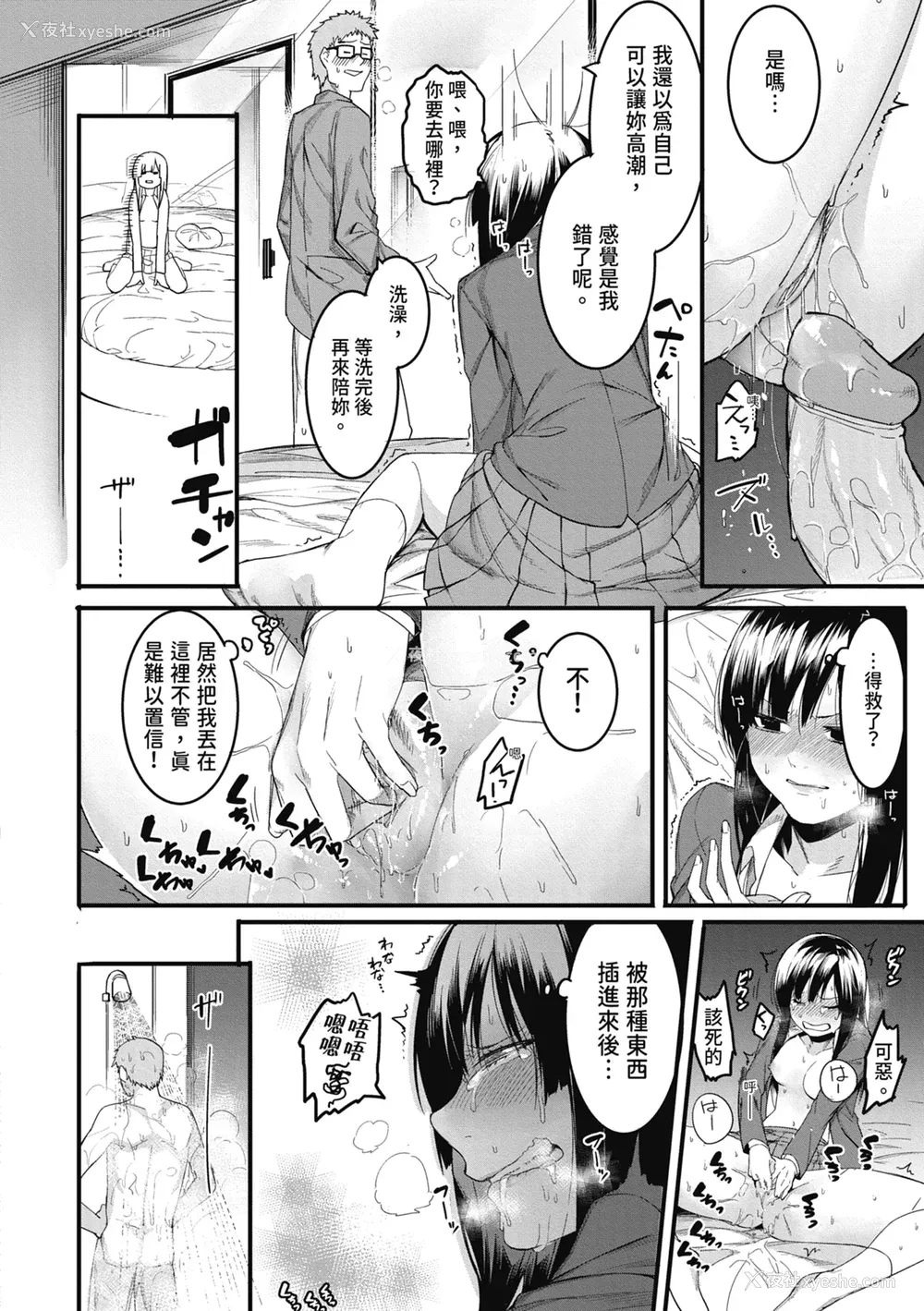 22P - [メネア・ザ・ドッグ] 瑞叶におしおき!｜惩罚瑞叶! [中国翻訳] [无修正] [DL版]