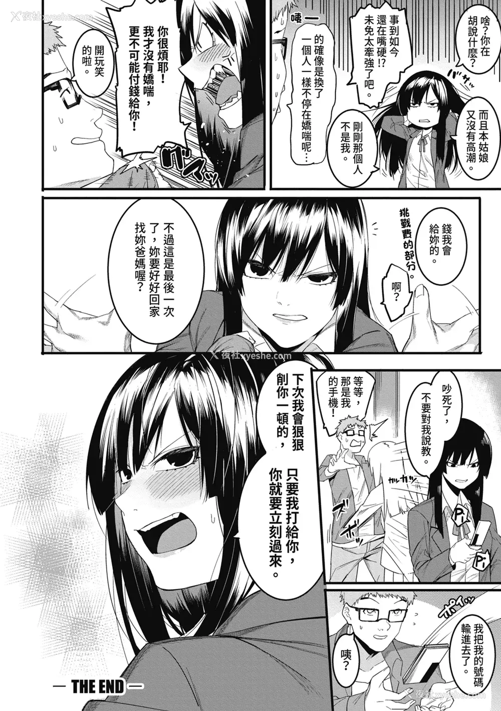 32P - [メネア・ザ・ドッグ] 瑞叶におしおき!｜惩罚瑞叶! [中国翻訳] [无修正] [DL版]