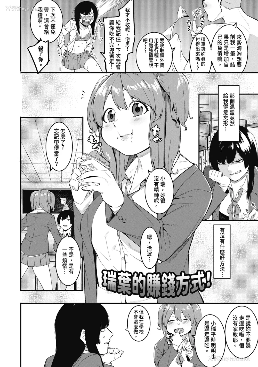 34P - [メネア・ザ・ドッグ] 瑞叶におしおき!｜惩罚瑞叶! [中国翻訳] [无修正] [DL版]