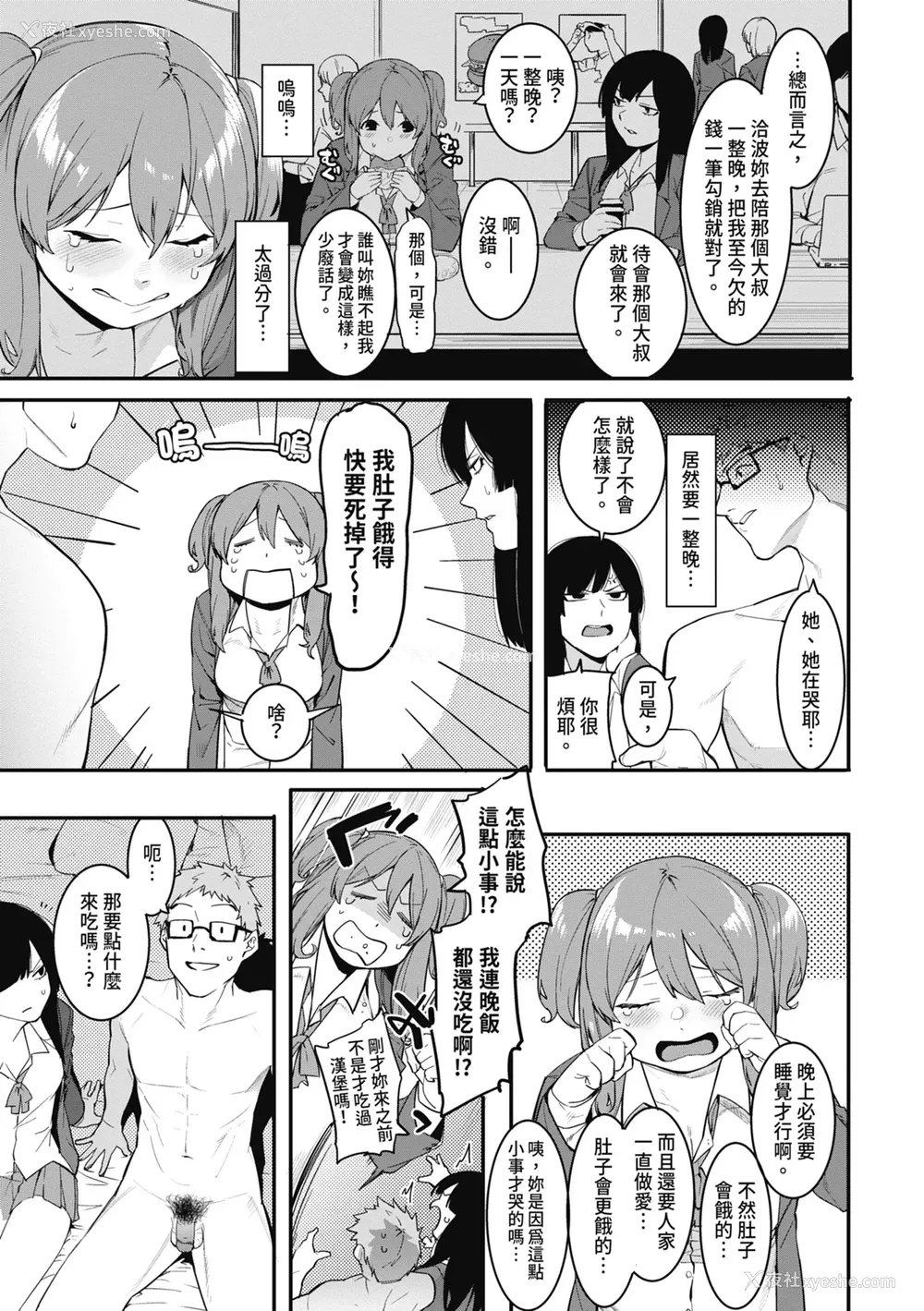 37P - [メネア・ザ・ドッグ] 瑞叶におしおき!｜惩罚瑞叶! [中国翻訳] [无修正] [DL版]
