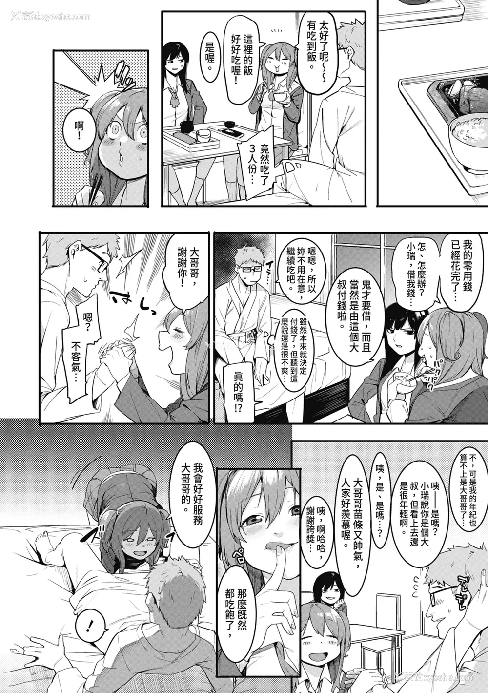 38P - [メネア・ザ・ドッグ] 瑞叶におしおき!｜惩罚瑞叶! [中国翻訳] [无修正] [DL版]
