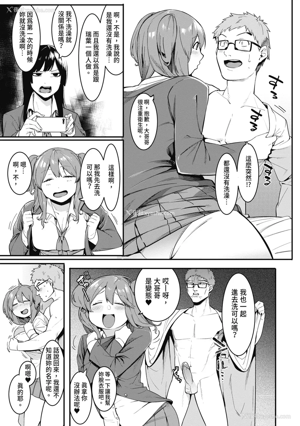 39P - [メネア・ザ・ドッグ] 瑞叶におしおき!｜惩罚瑞叶! [中国翻訳] [无修正] [DL版]