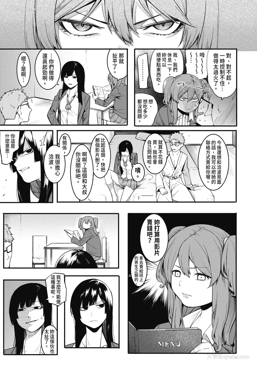 59P - [メネア・ザ・ドッグ] 瑞叶におしおき!｜惩罚瑞叶! [中国翻訳] [无修正] [DL版]