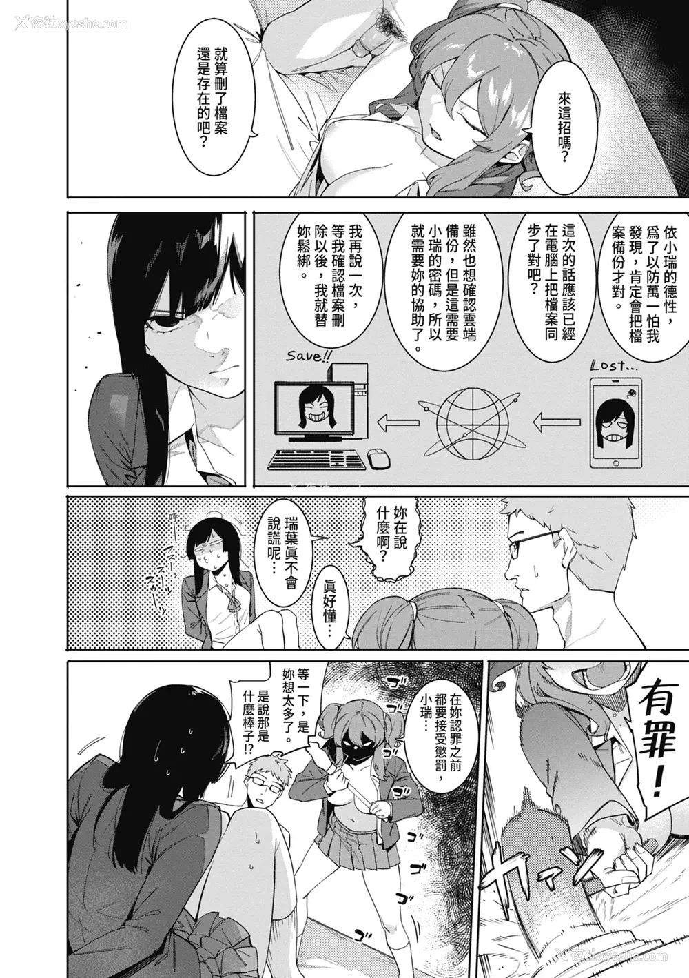 64P - [メネア・ザ・ドッグ] 瑞叶におしおき!｜惩罚瑞叶! [中国翻訳] [无修正] [DL版]