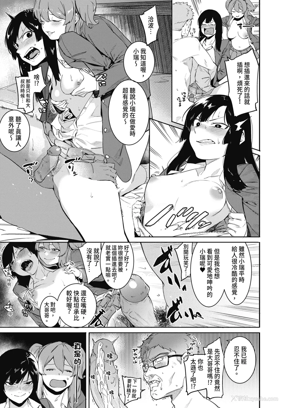 67P - [メネア・ザ・ドッグ] 瑞叶におしおき!｜惩罚瑞叶! [中国翻訳] [无修正] [DL版]