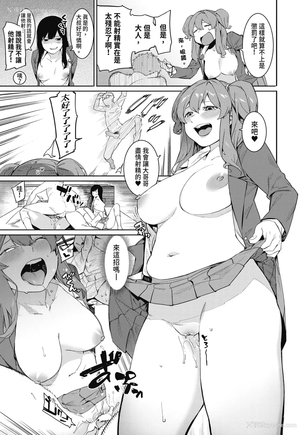 69P - [メネア・ザ・ドッグ] 瑞叶におしおき!｜惩罚瑞叶! [中国翻訳] [无修正] [DL版]