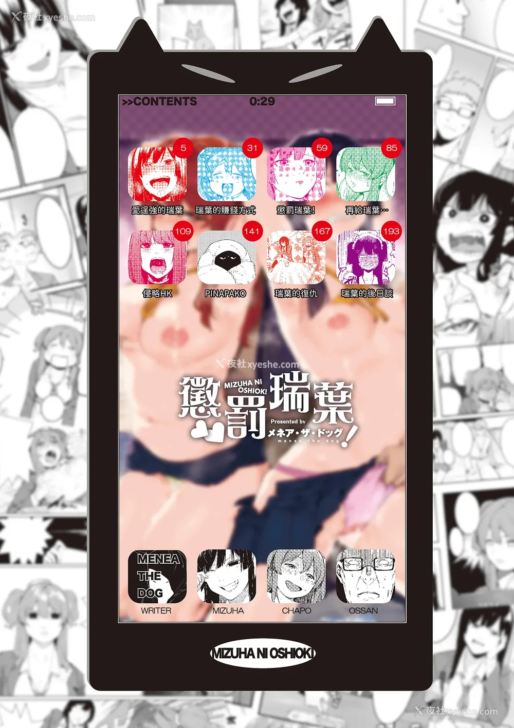 6P - [メネア・ザ・ドッグ] 瑞叶におしおき!｜惩罚瑞叶! [中国翻訳] [无修正] [DL版]