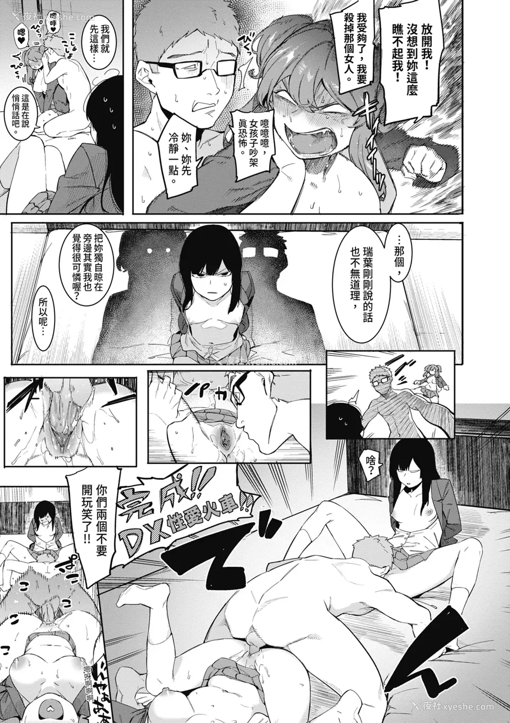 73P - [メネア・ザ・ドッグ] 瑞叶におしおき!｜惩罚瑞叶! [中国翻訳] [无修正] [DL版]