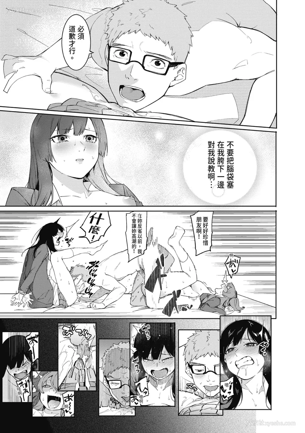 75P - [メネア・ザ・ドッグ] 瑞叶におしおき!｜惩罚瑞叶! [中国翻訳] [无修正] [DL版]