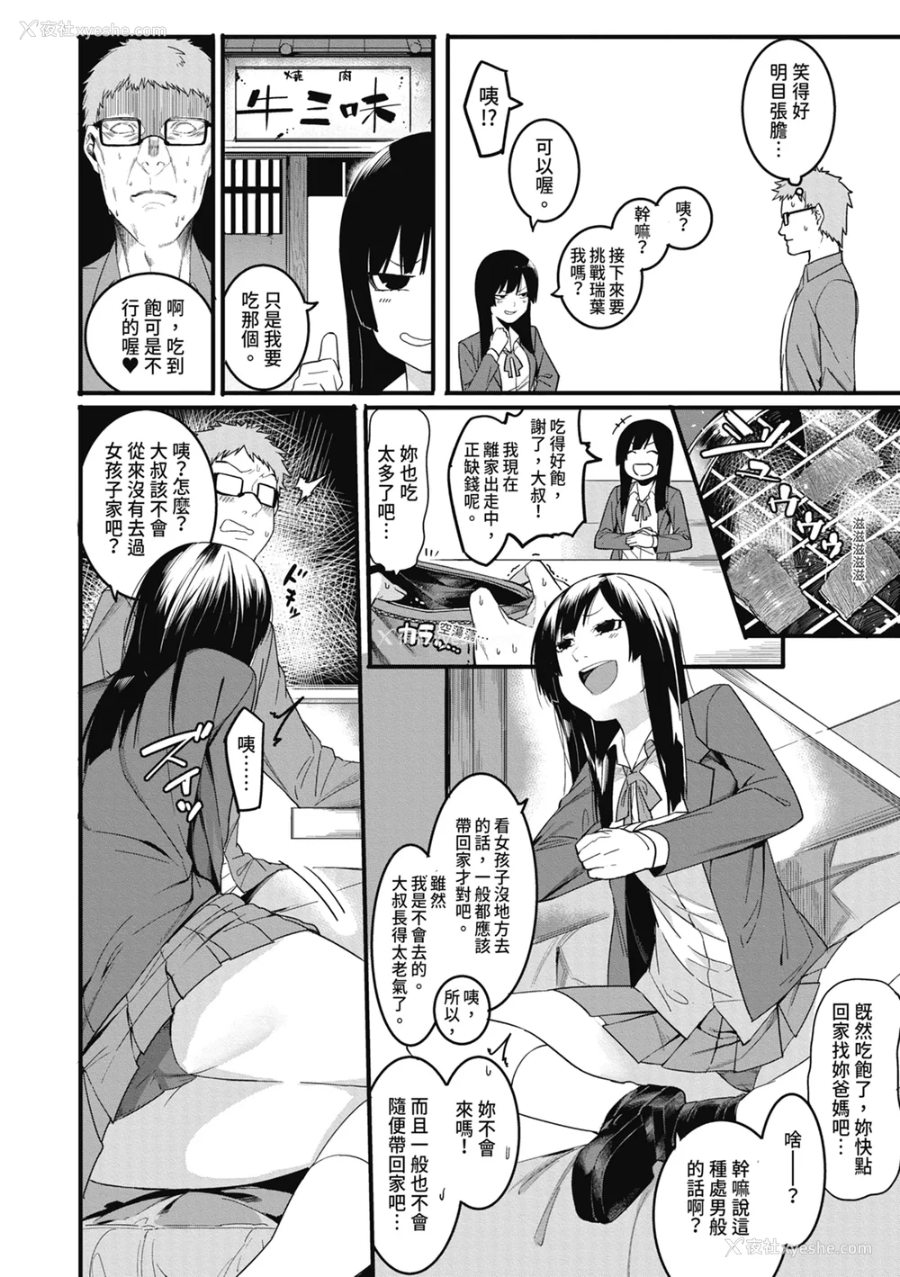 8P - [メネア・ザ・ドッグ] 瑞叶におしおき!｜惩罚瑞叶! [中国翻訳] [无修正] [DL版]