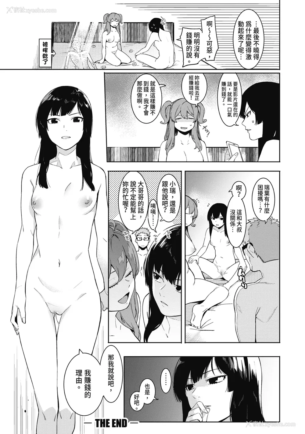 86P - [メネア・ザ・ドッグ] 瑞叶におしおき!｜惩罚瑞叶! [中国翻訳] [无修正] [DL版]