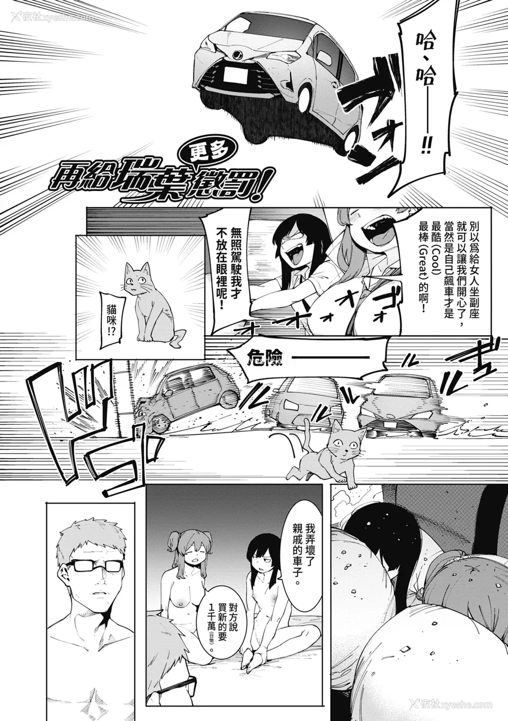 88P - [メネア・ザ・ドッグ] 瑞叶におしおき!｜惩罚瑞叶! [中国翻訳] [无修正] [DL版]