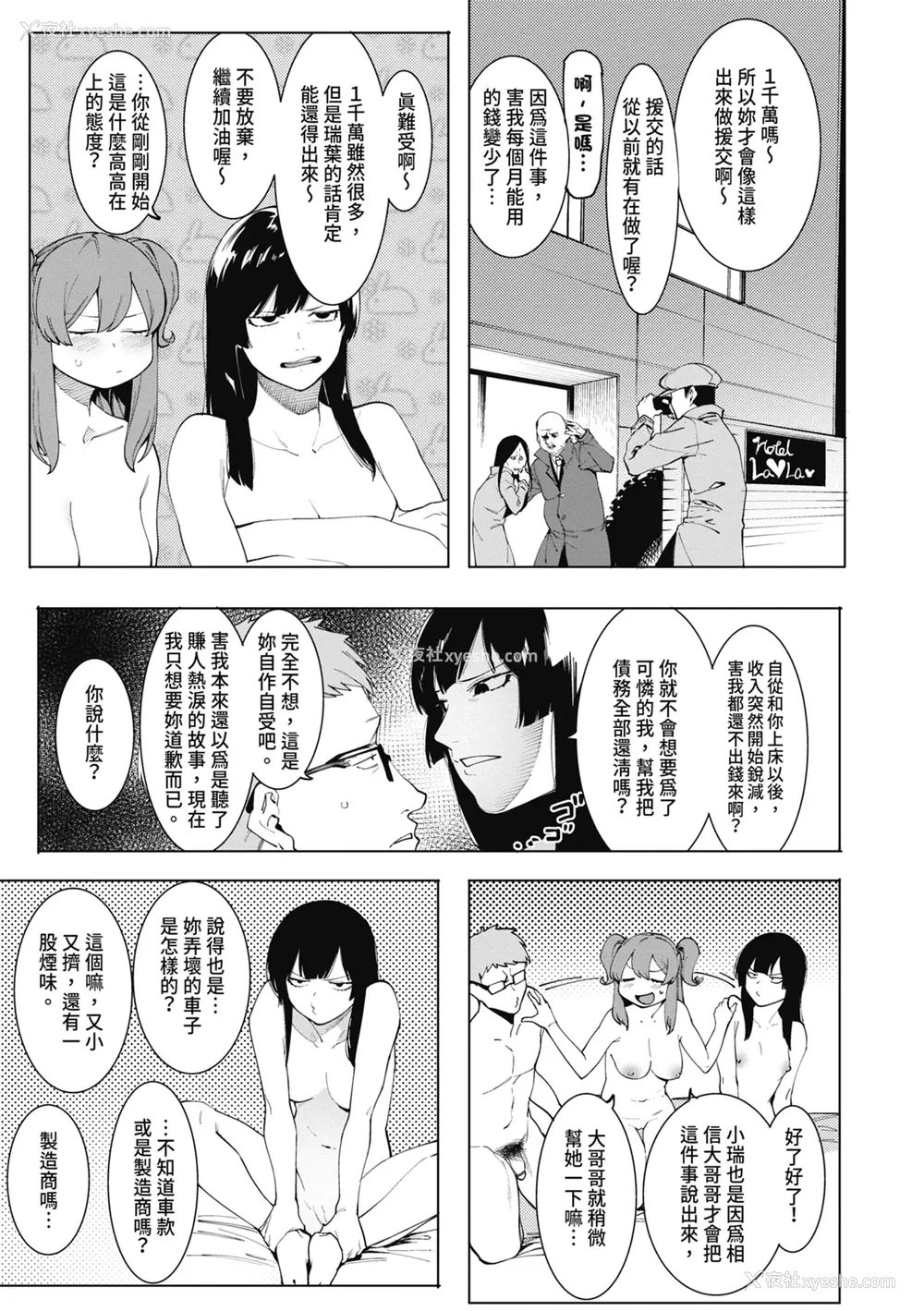 89P - [メネア・ザ・ドッグ] 瑞叶におしおき!｜惩罚瑞叶! [中国翻訳] [无修正] [DL版]