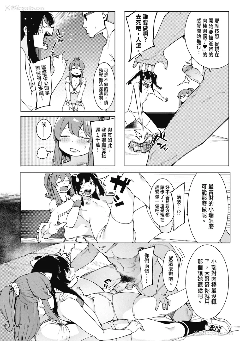 92P - [メネア・ザ・ドッグ] 瑞叶におしおき!｜惩罚瑞叶! [中国翻訳] [无修正] [DL版]