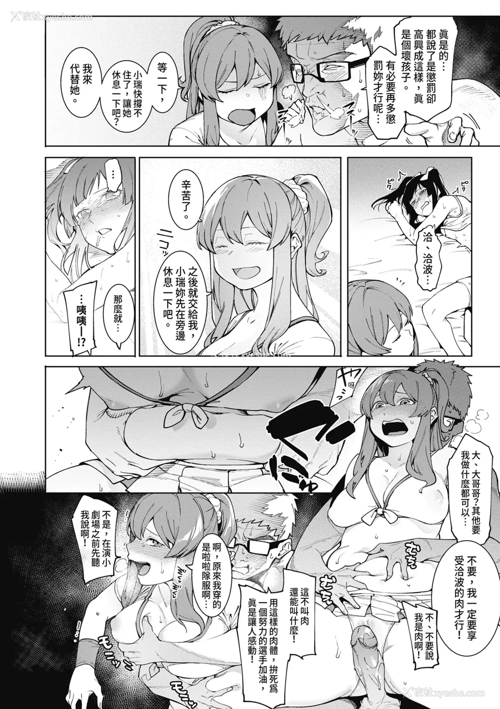 98P - [メネア・ザ・ドッグ] 瑞叶におしおき!｜惩罚瑞叶! [中国翻訳] [无修正] [DL版]