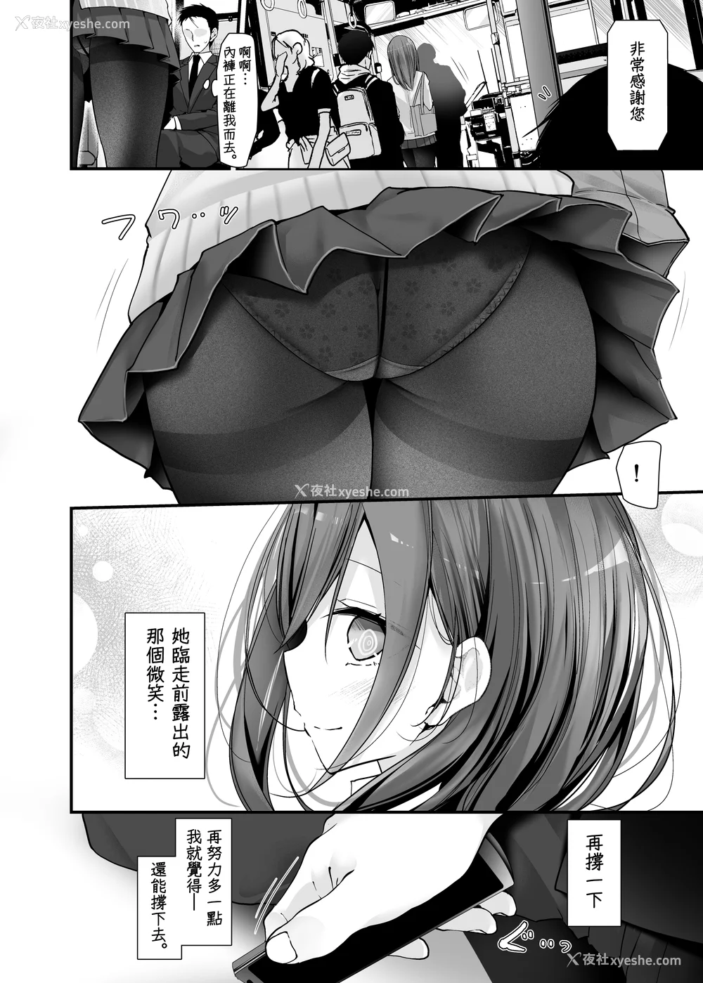 101P - [嘘つき屋 (大嘘)] 通勤道中であの娘がみだらな行为をしてくるまとめ话 1-9