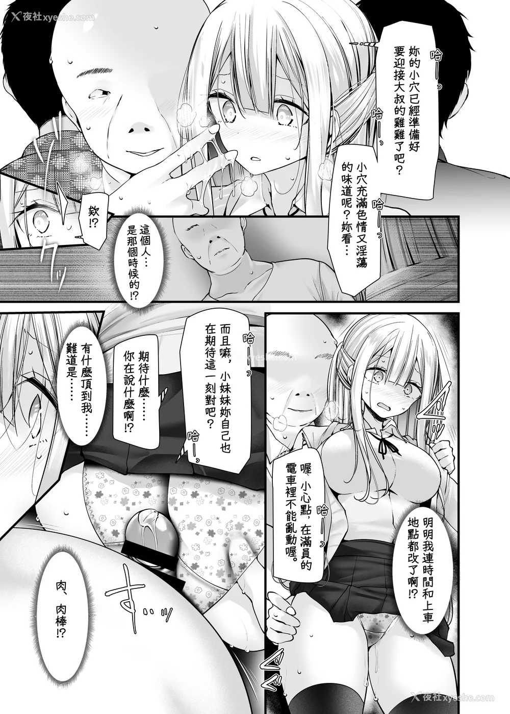 140P - [嘘つき屋 (大嘘)] 通勤道中であの娘がみだらな行为をしてくるまとめ话 1-9