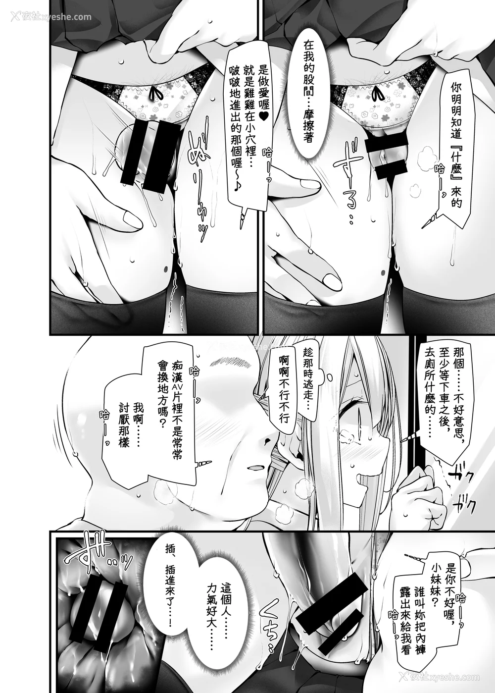 141P - [嘘つき屋 (大嘘)] 通勤道中であの娘がみだらな行为をしてくるまとめ话 1-9