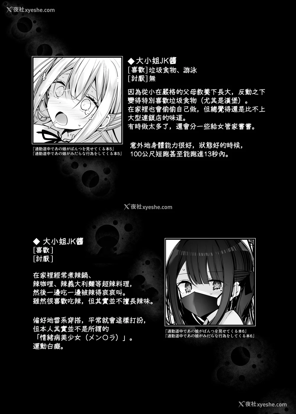 156P - [嘘つき屋 (大嘘)] 通勤道中であの娘がみだらな行为をしてくるまとめ话 1-9
