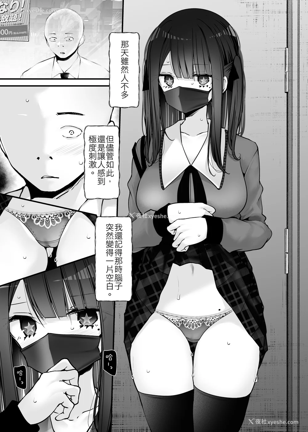 162P - [嘘つき屋 (大嘘)] 通勤道中であの娘がみだらな行为をしてくるまとめ话 1-9