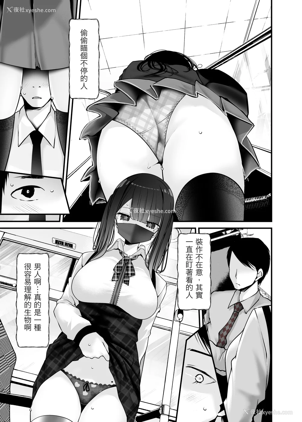 164P - [嘘つき屋 (大嘘)] 通勤道中であの娘がみだらな行为をしてくるまとめ话 1-9