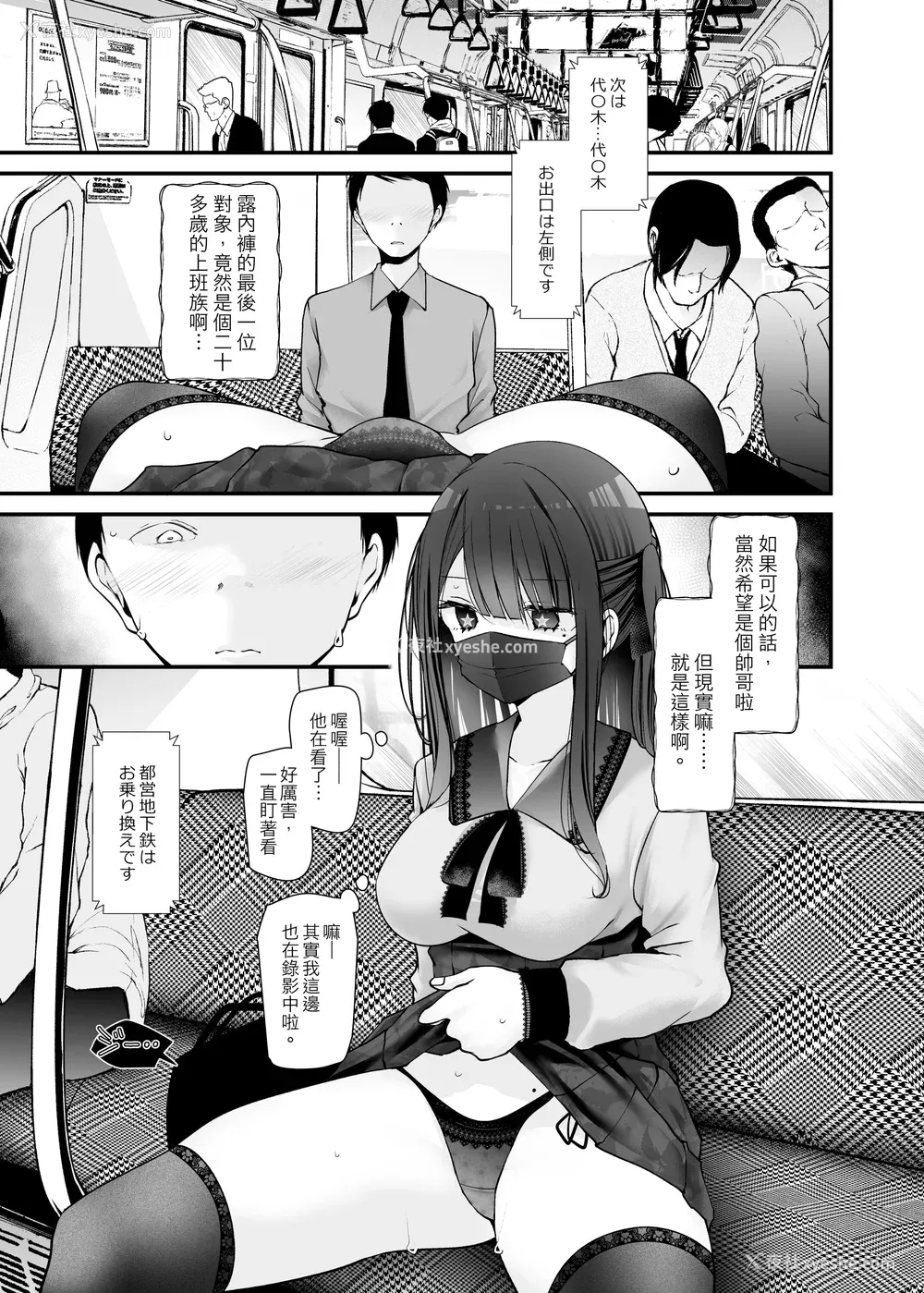 166P - [嘘つき屋 (大嘘)] 通勤道中であの娘がみだらな行为をしてくるまとめ话 1-9
